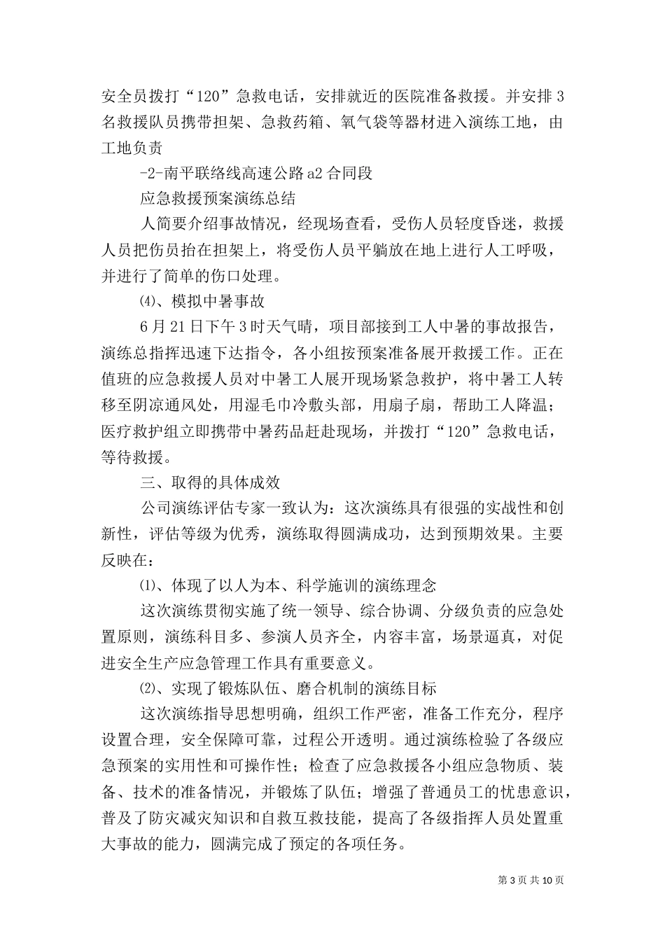 应急预案演练总结（七）_第3页