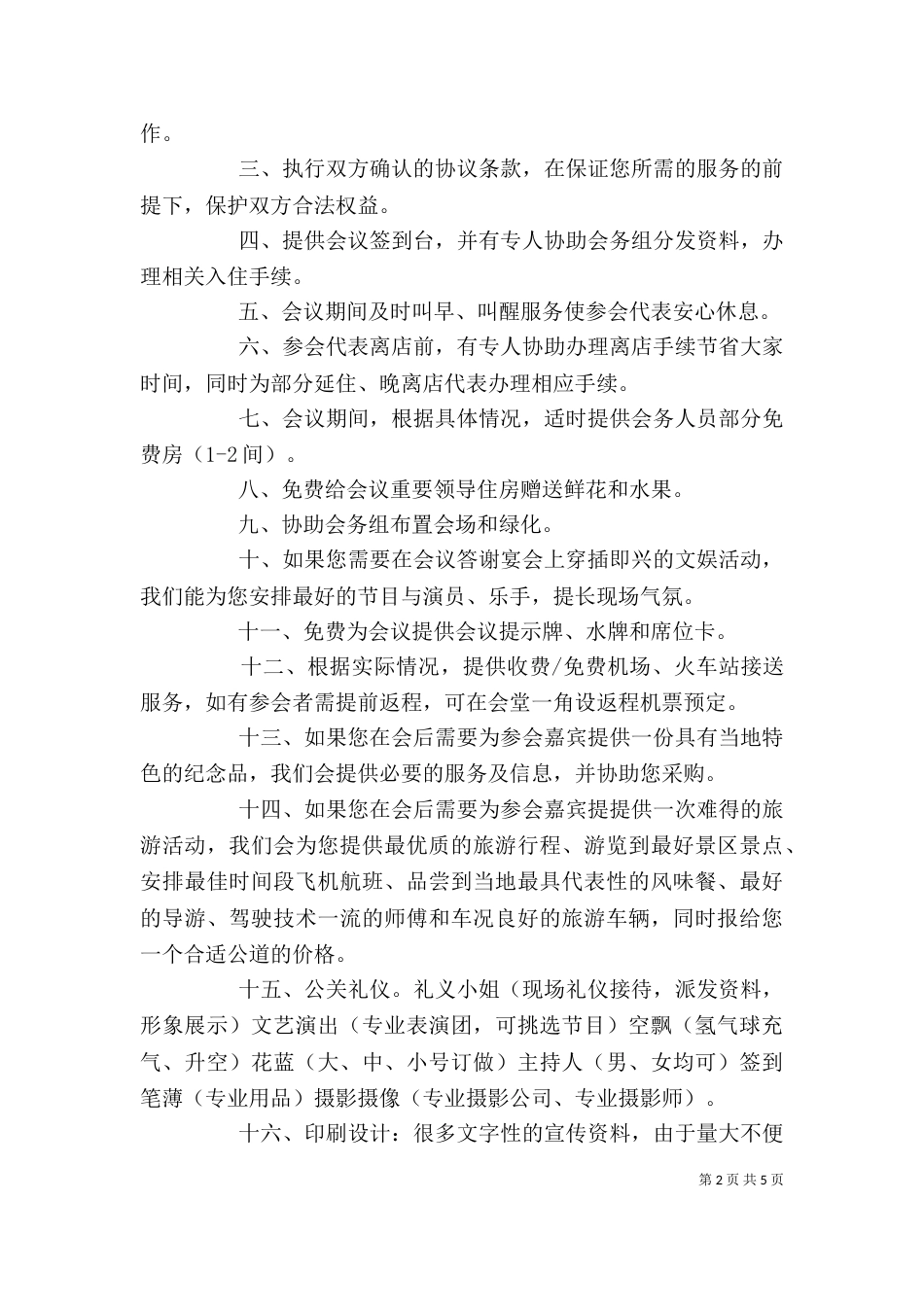 个人工作承诺书（六）_第2页