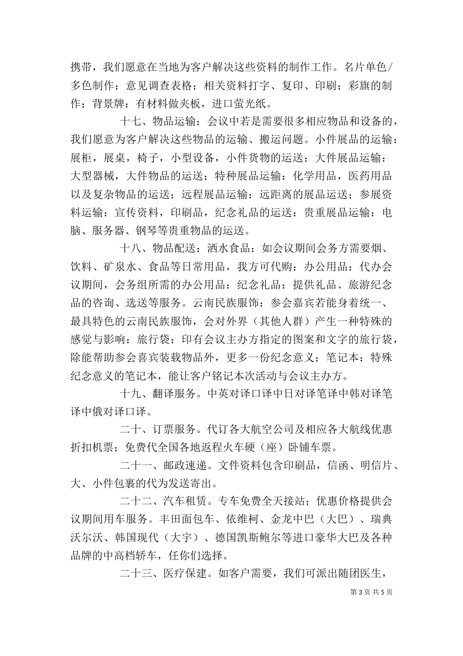 个人工作承诺书（六）_第3页