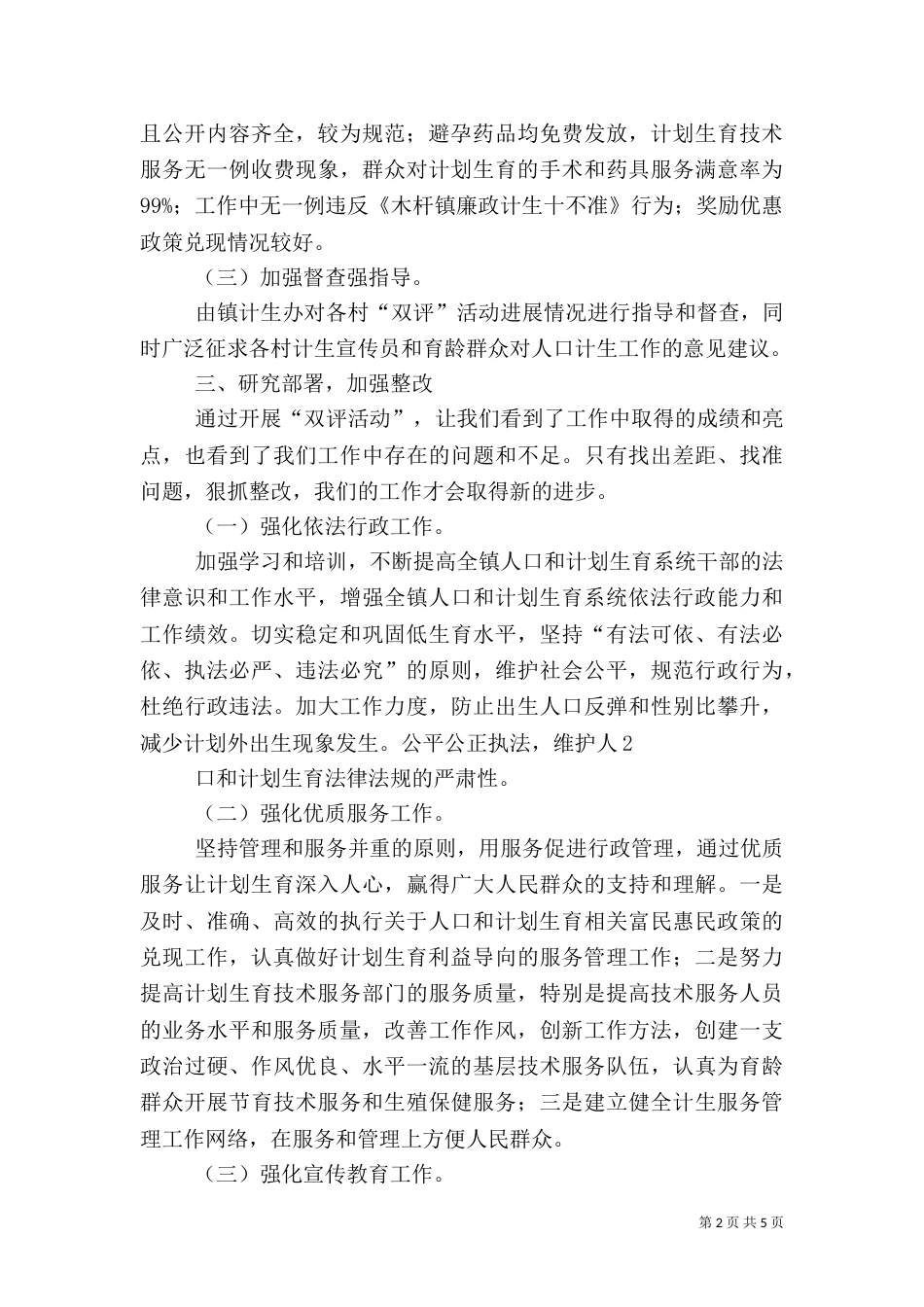 开展计划生育“双评”活动工作总结_第2页