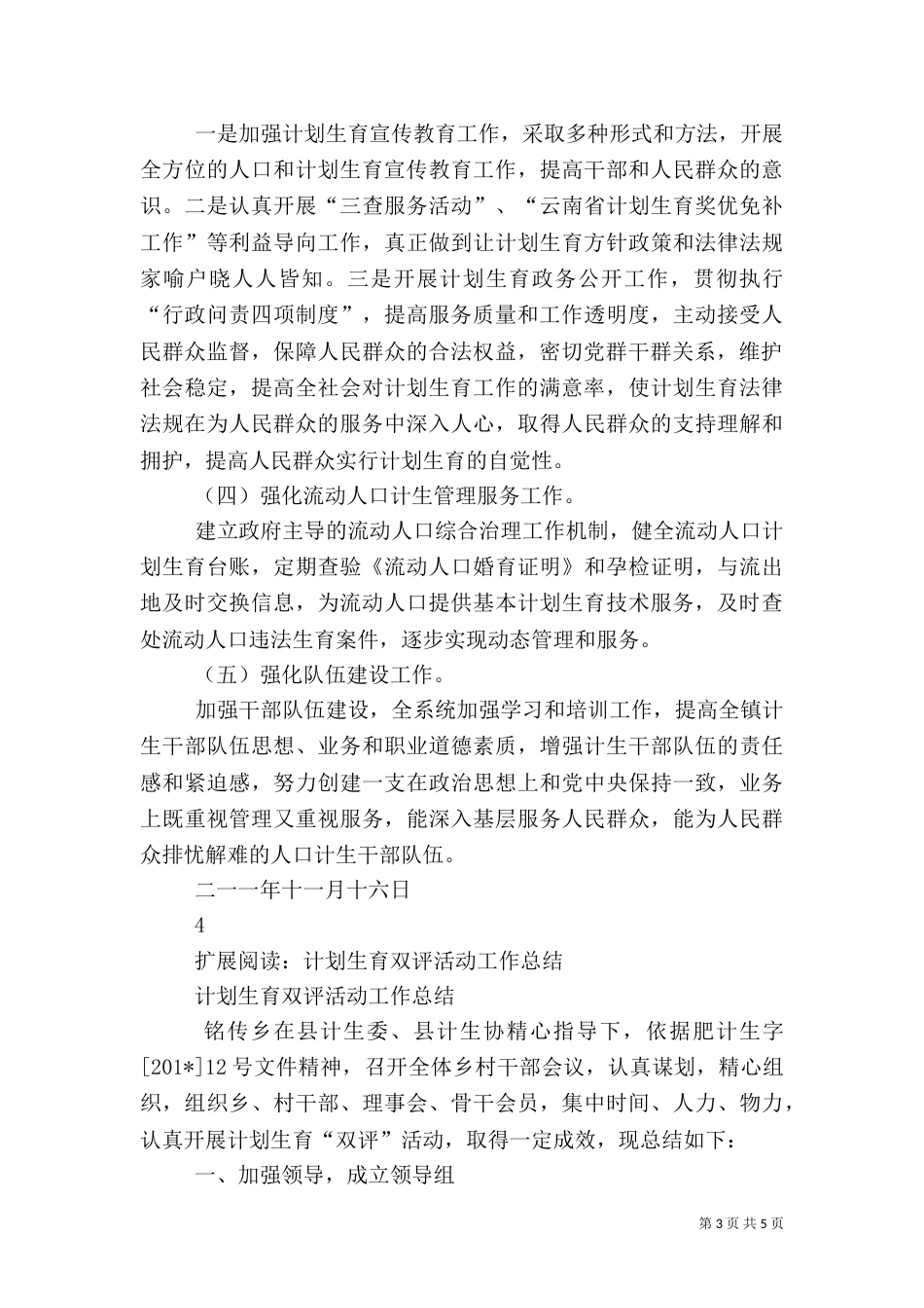 开展计划生育“双评”活动工作总结_第3页