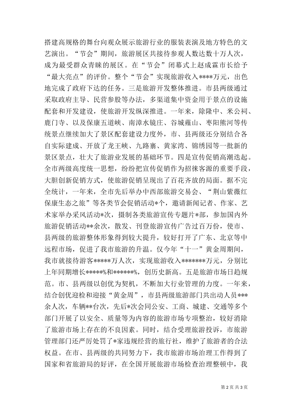 旅游年终工作总结（三）_第2页
