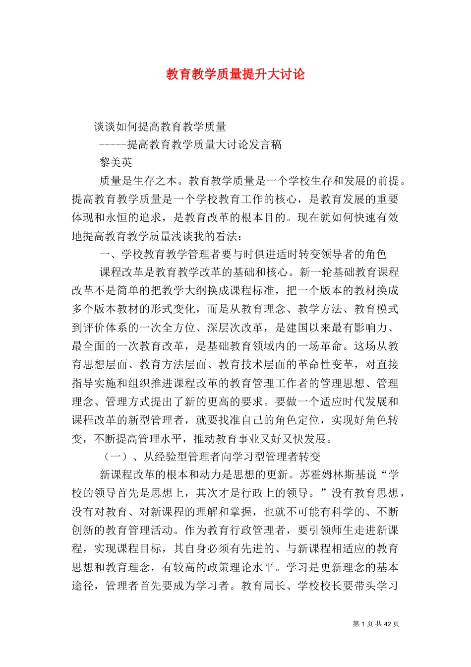 教育教学质量提升大讨论_第1页