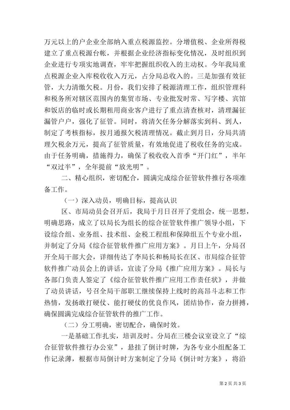 税务局年工作总结和年工作计划_第2页