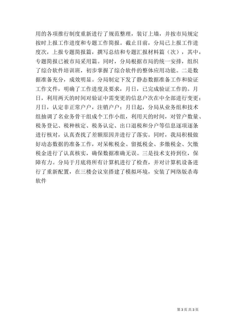 税务局年工作总结和年工作计划_第3页