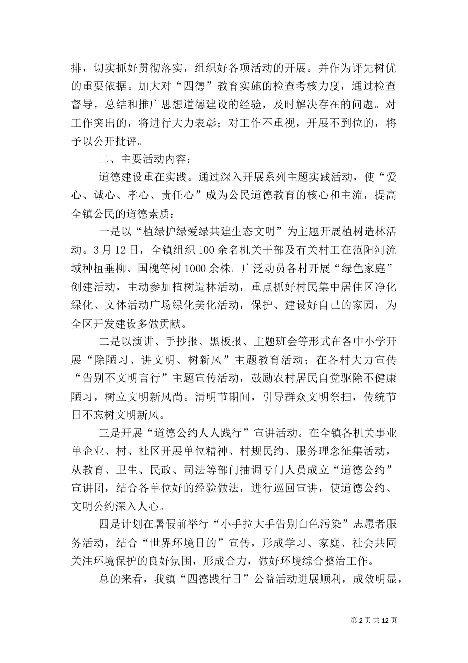 四德建设工作总结_第2页
