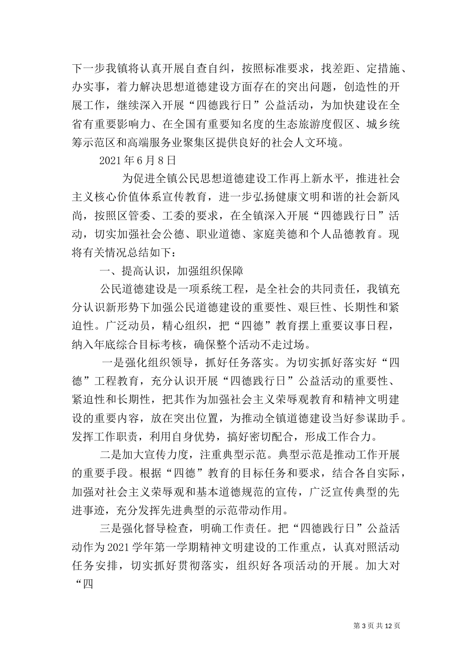 四德建设工作总结_第3页