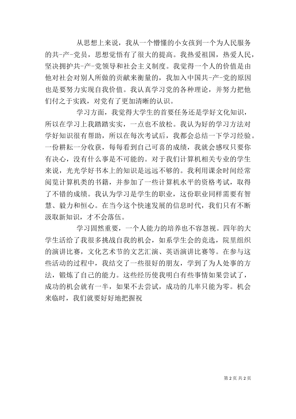自我个人鉴定（一）_第2页