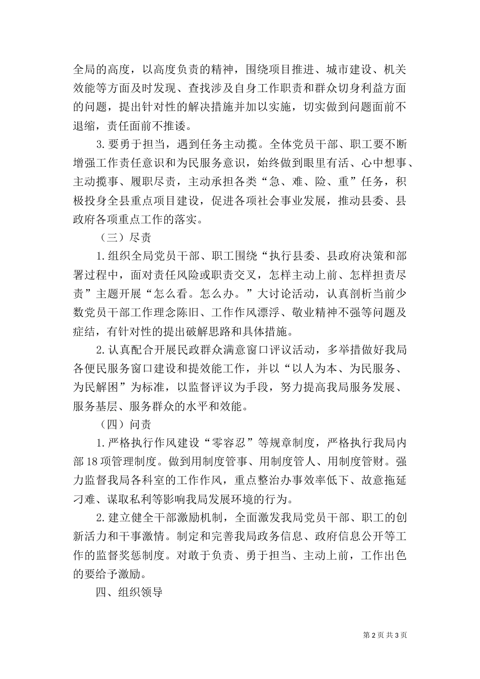 民政局责任搜索实施方案_第2页