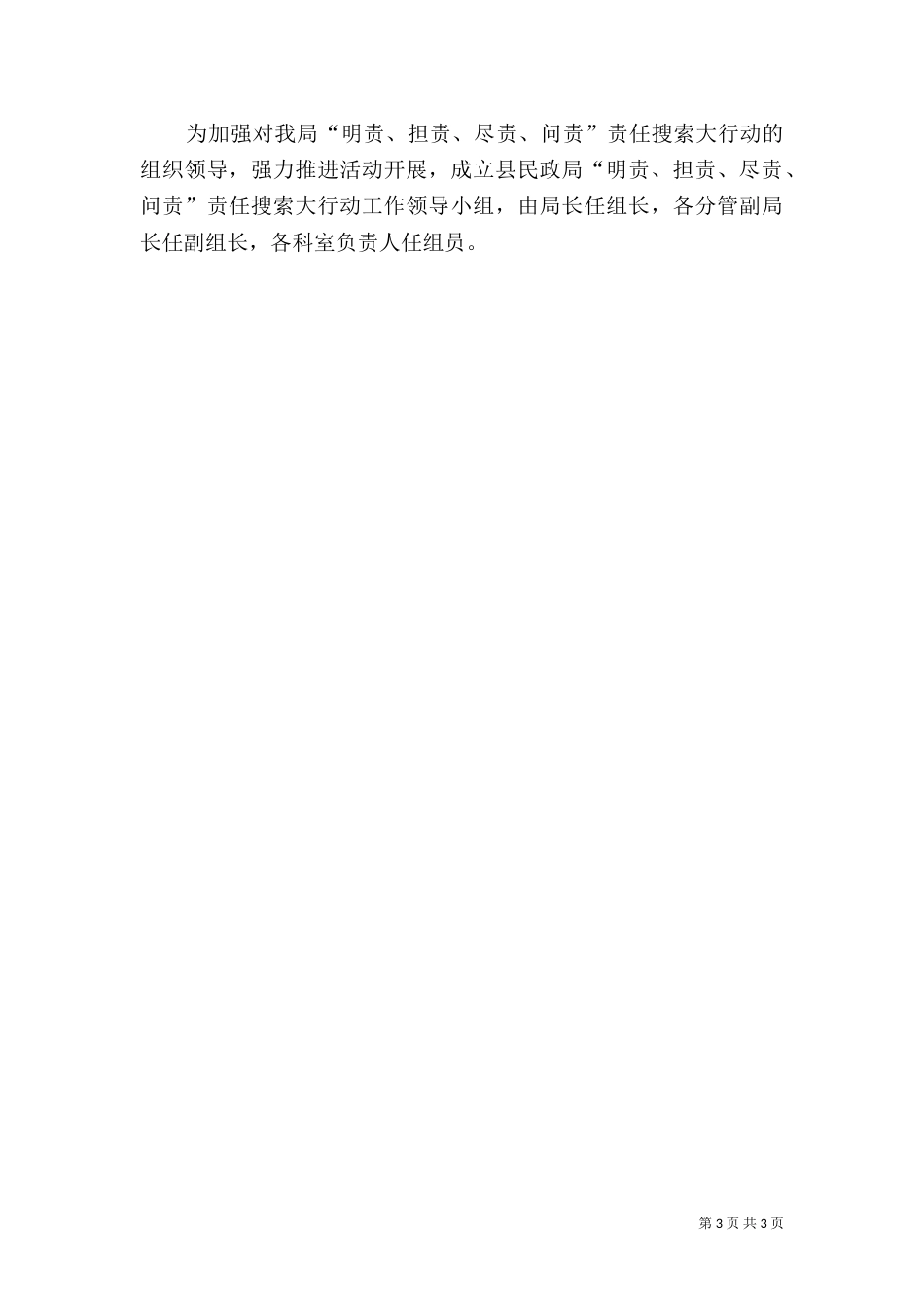 民政局责任搜索实施方案_第3页