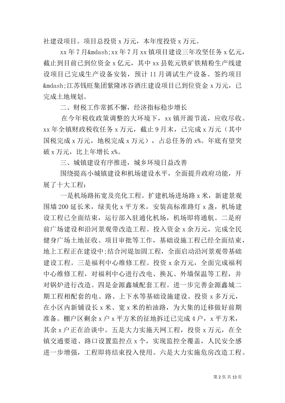 人事个人工作计划范文_第2页