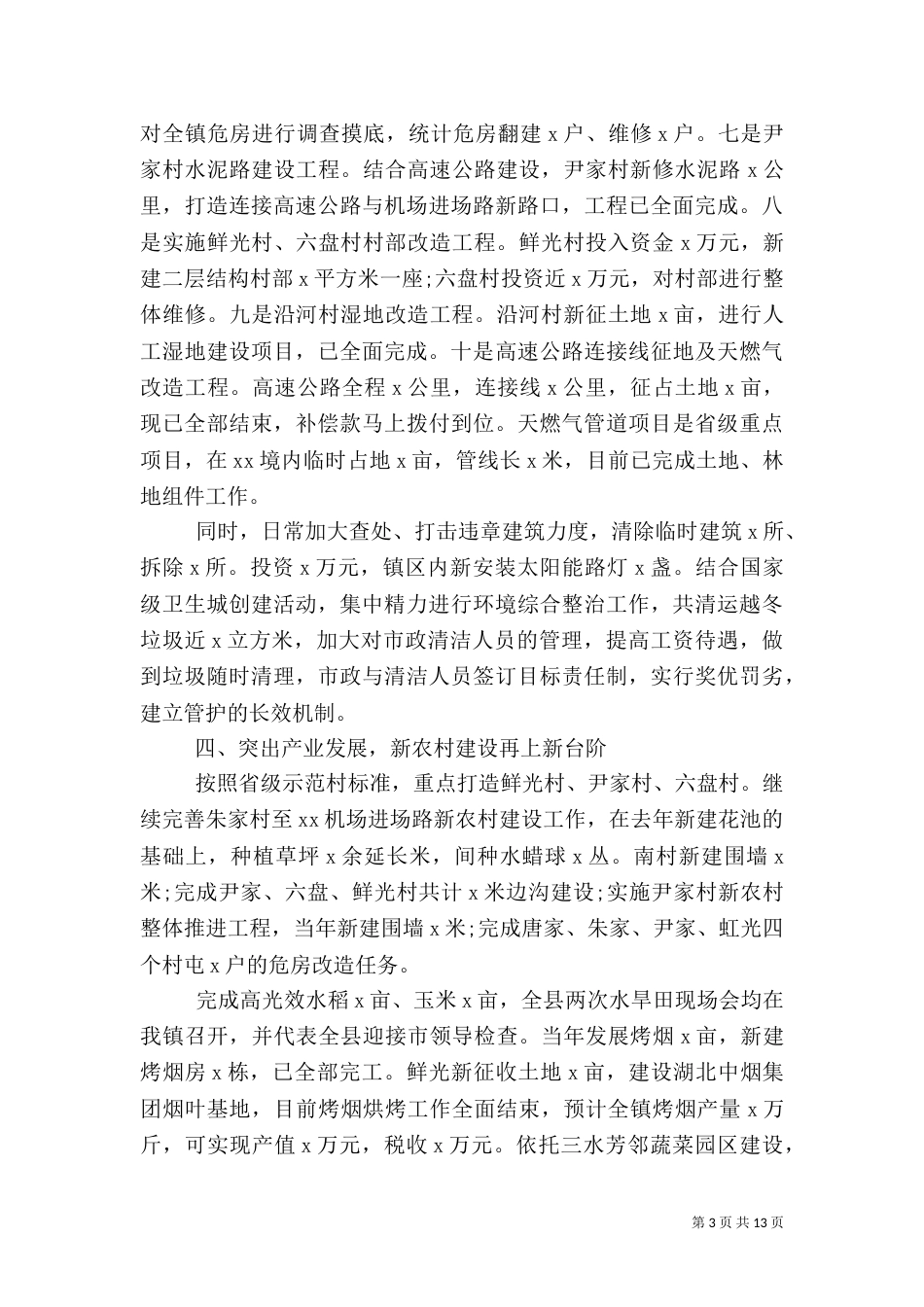 人事个人工作计划范文_第3页