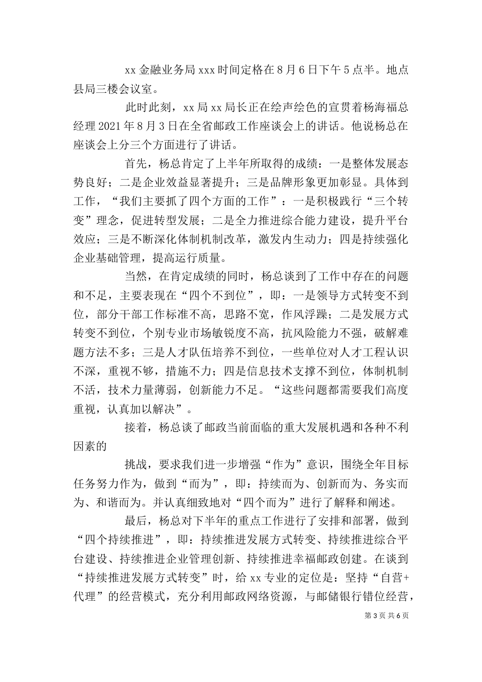 学习杨殿钟讲话心得_第3页