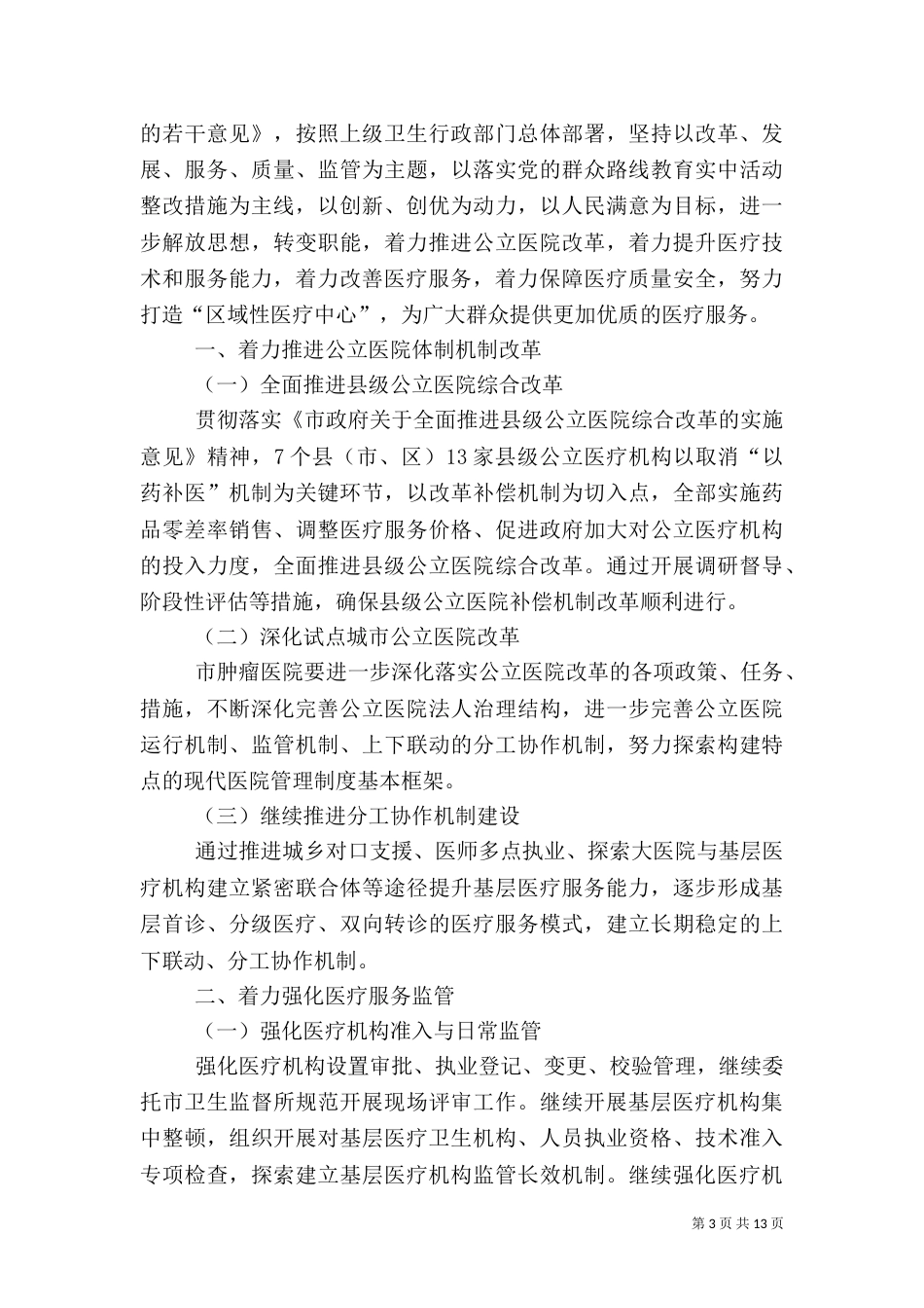 卫生信息工作要点3篇_第3页