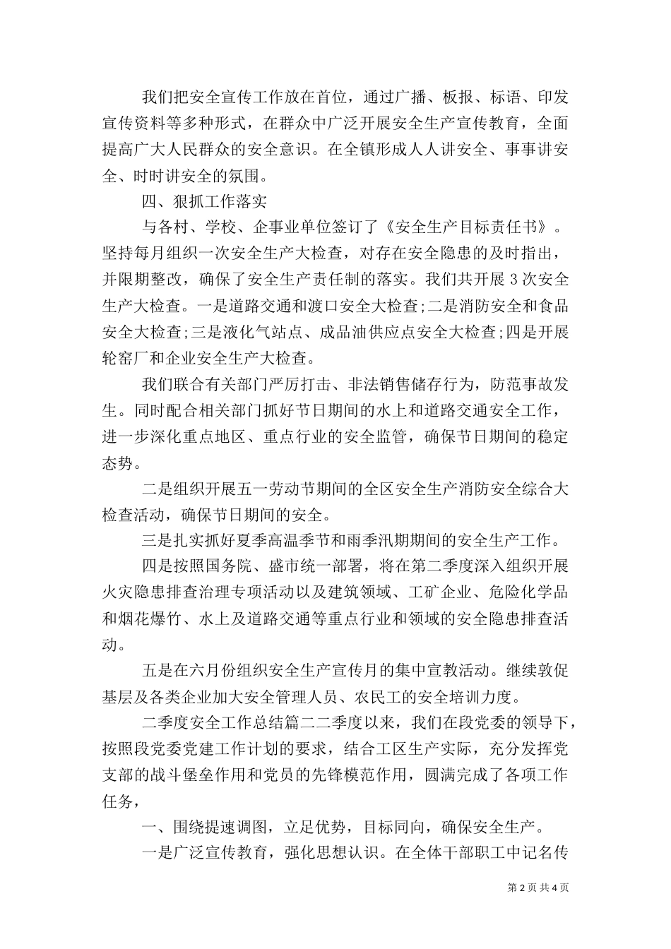 二季度安全工作总结_第2页
