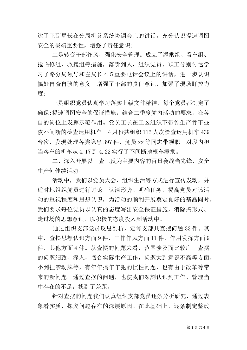 二季度安全工作总结_第3页