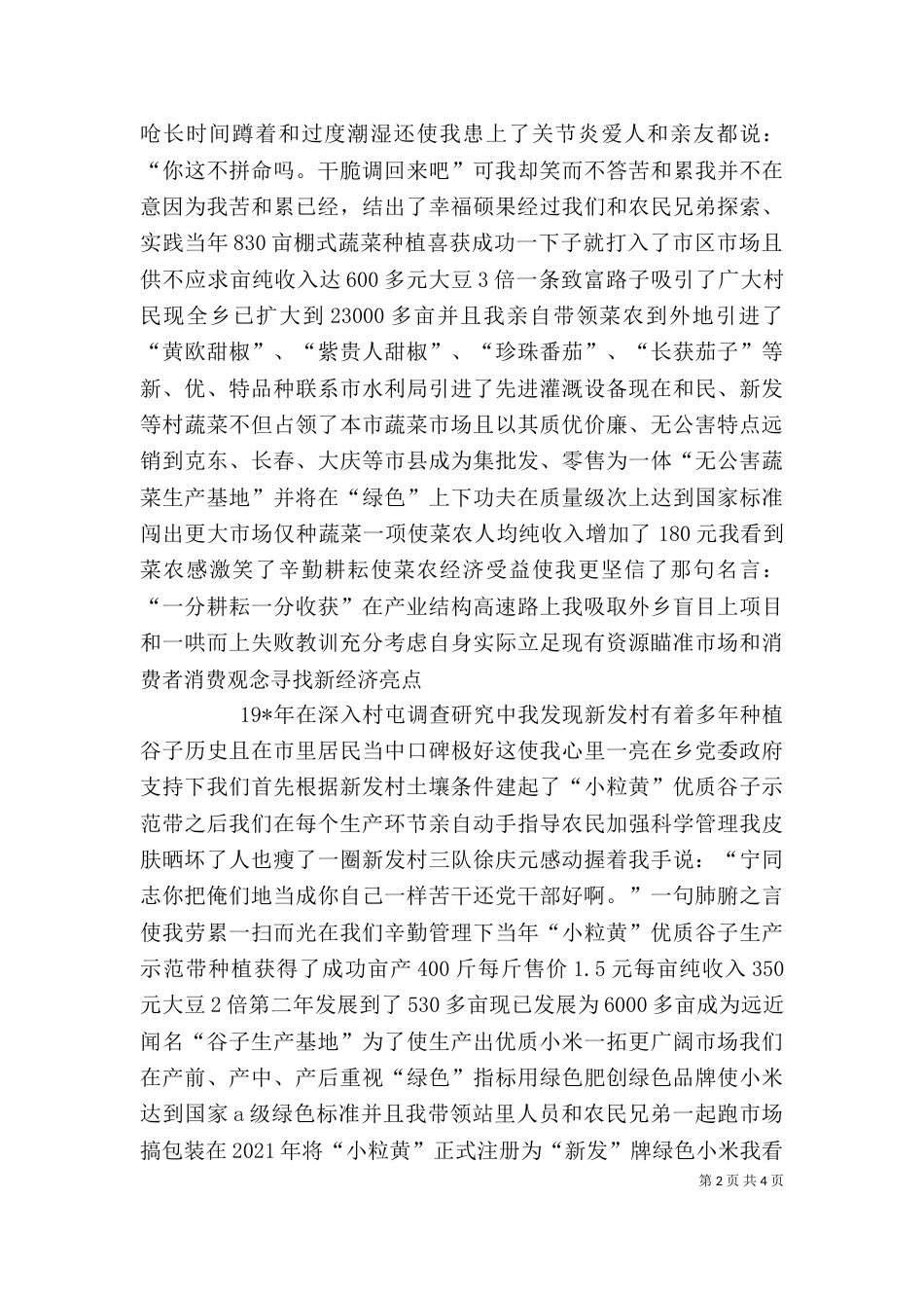 服务中心主任先进事迹材料_第2页