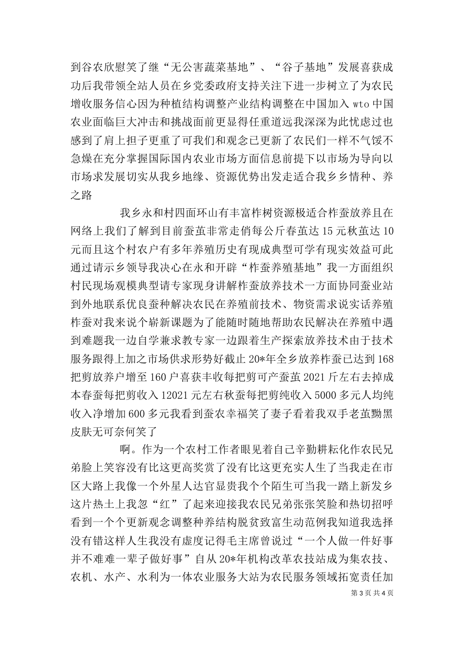 服务中心主任先进事迹材料_第3页