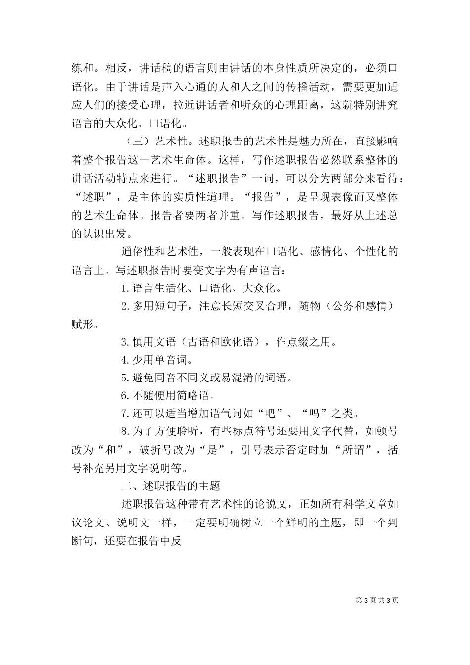 述职报告写作要领（七）_第3页