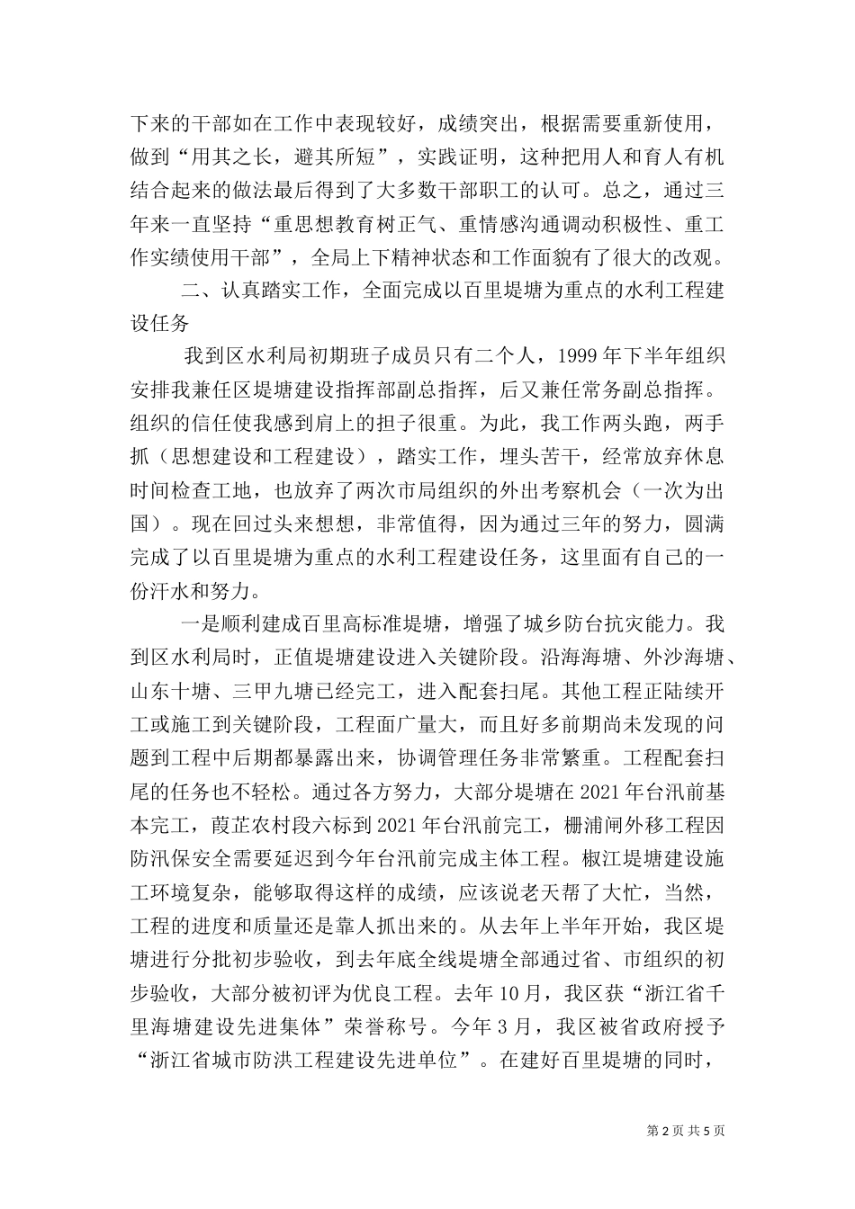 水利局局长述职报告（二）2_第2页