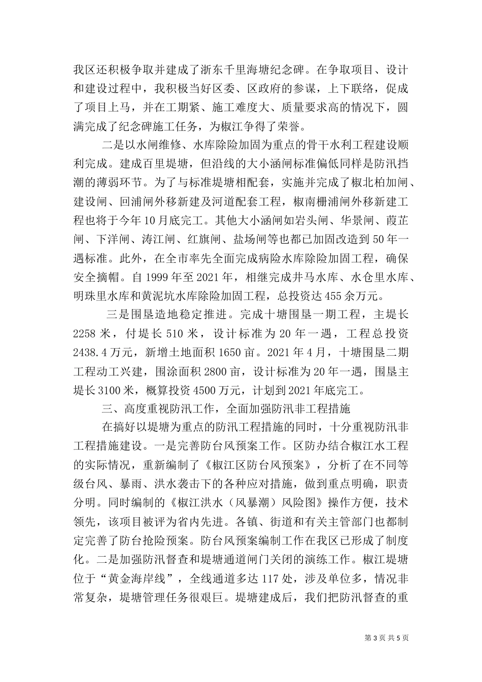 水利局局长述职报告（二）2_第3页