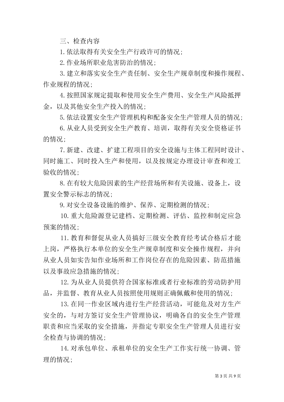 安全生产隐患排查计划三篇_第3页