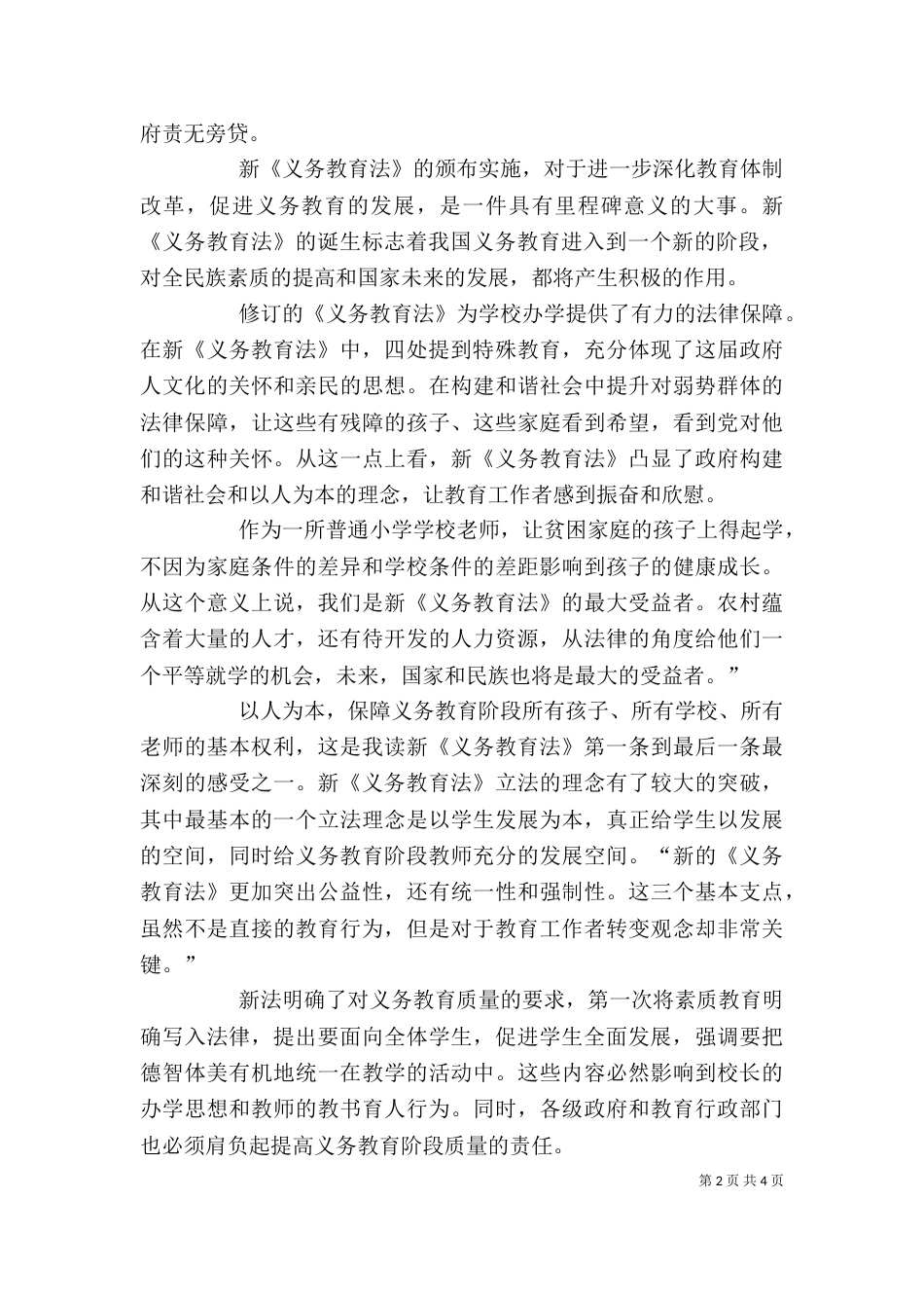 学习《义务教育法》心得体会（五）_第2页