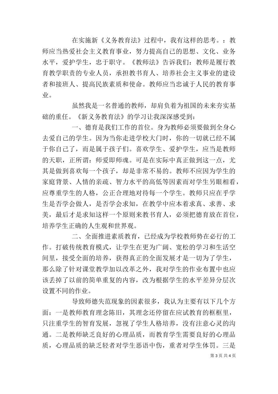 学习《义务教育法》心得体会（五）_第3页