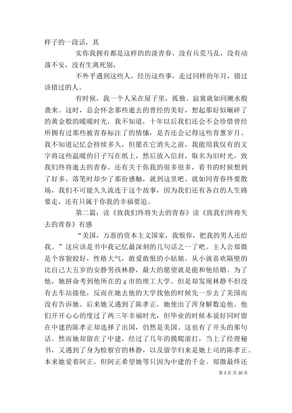 读《致我们终将失去的青春》有感5则范文_第3页