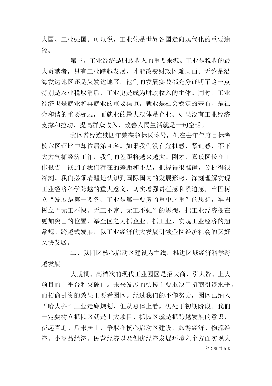 发展工业经济创先争优发言稿（三）_第2页