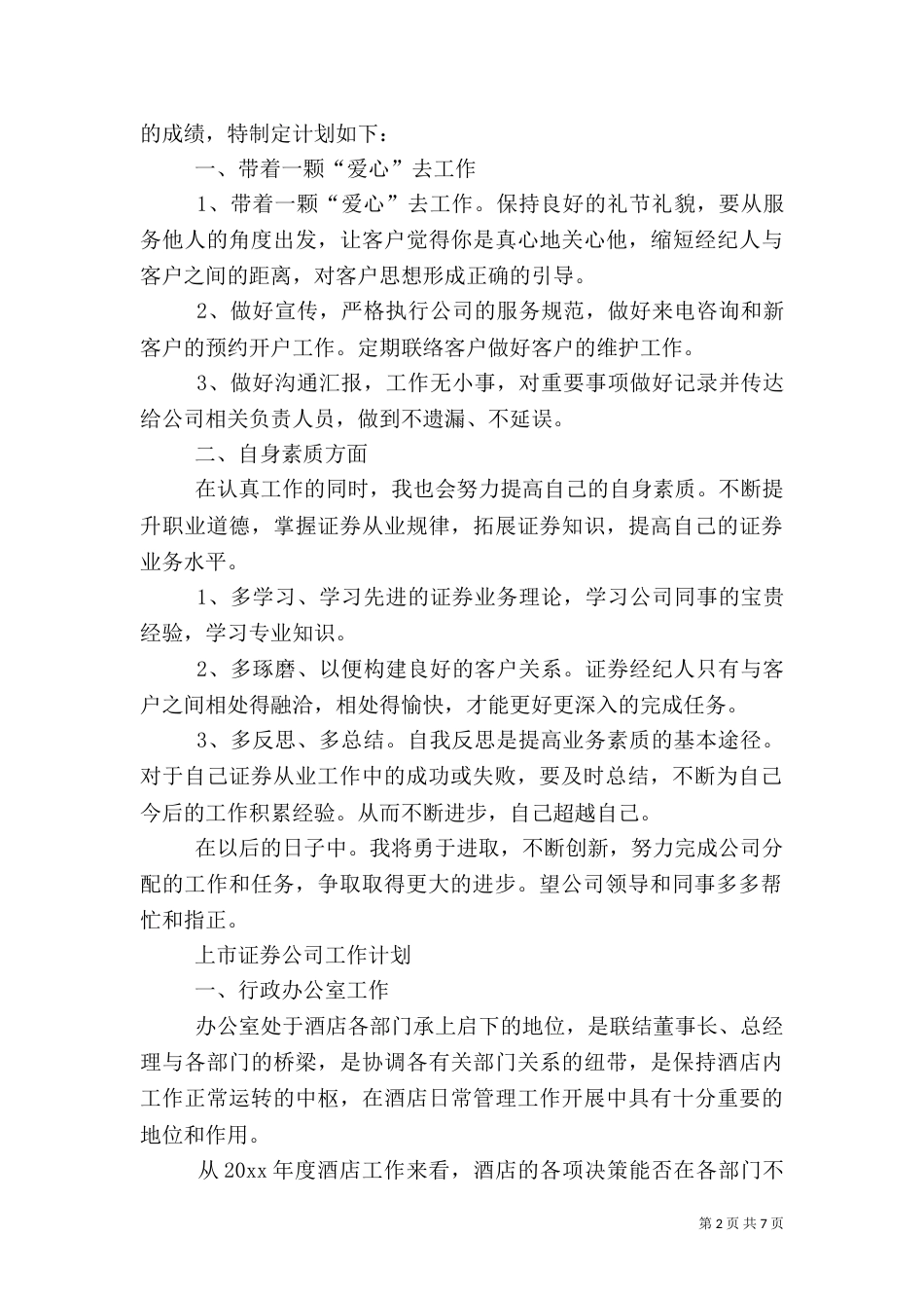 证券公司工作计划（一）_第2页