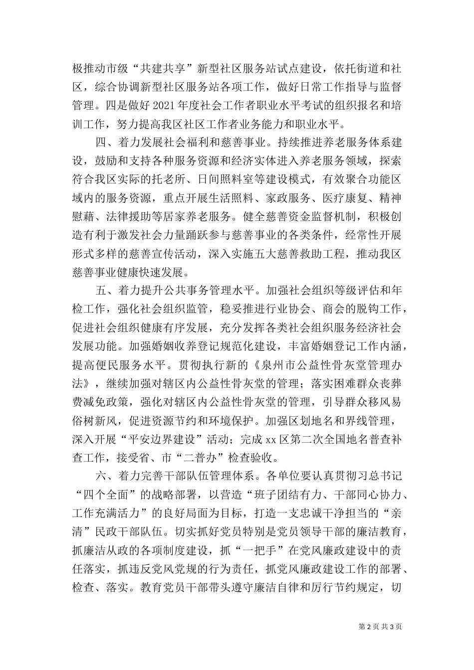 民政局2021年工作要点（一）_第2页