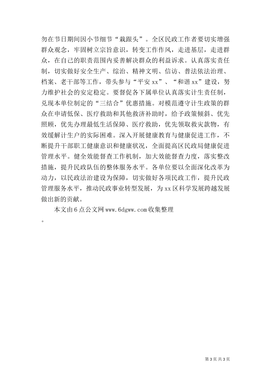 民政局2021年工作要点（一）_第3页