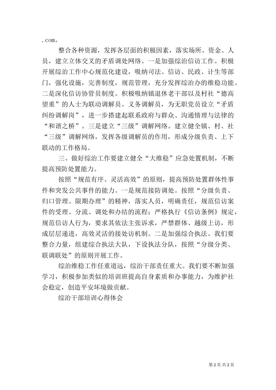 综治干部培训工作总结（一）_第2页