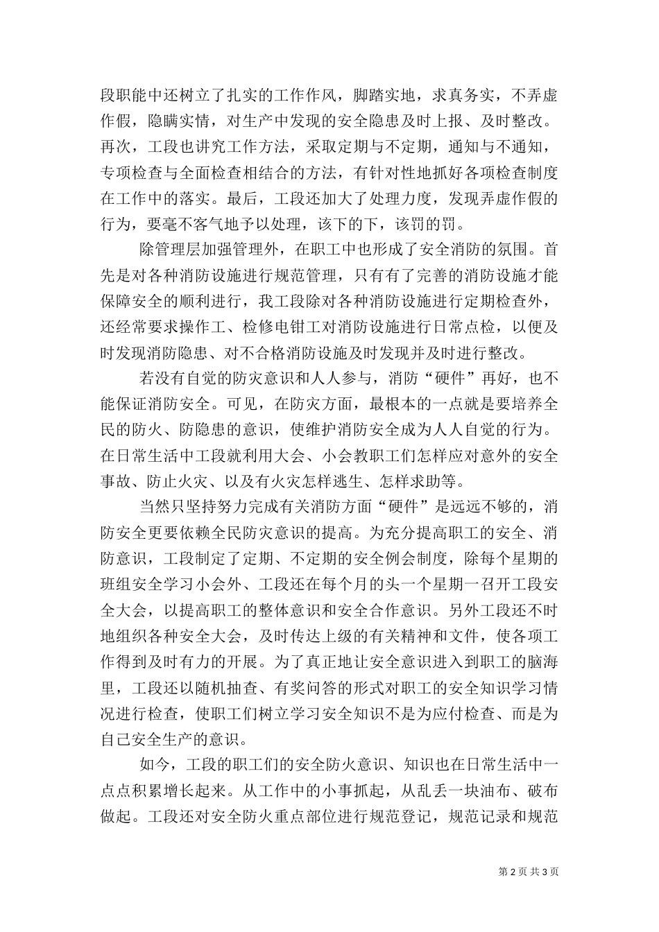 矿井消防安全工作汇报材料（一）_第2页