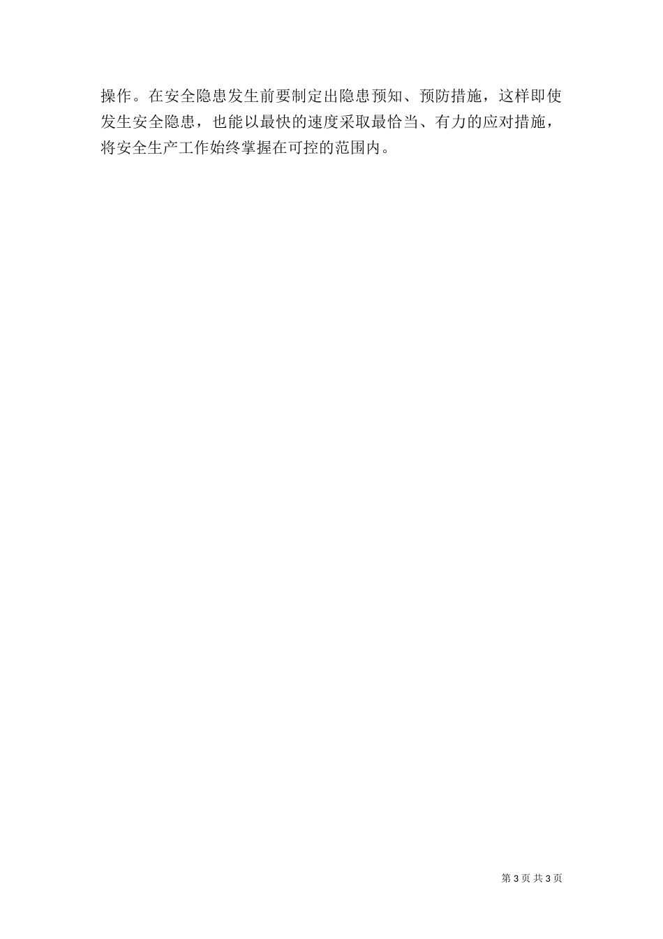矿井消防安全工作汇报材料（一）_第3页