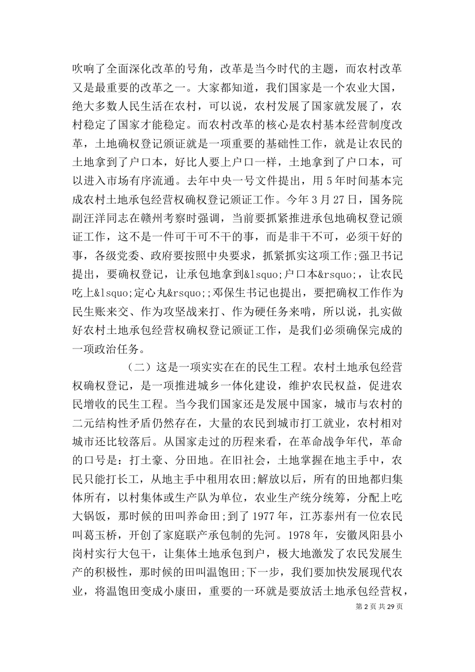 精准扶贫动员大会讲话稿3篇_第2页
