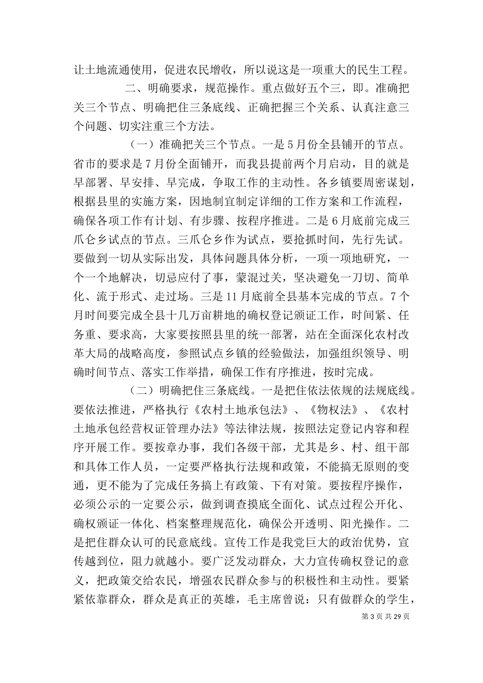 精准扶贫动员大会讲话稿3篇_第3页