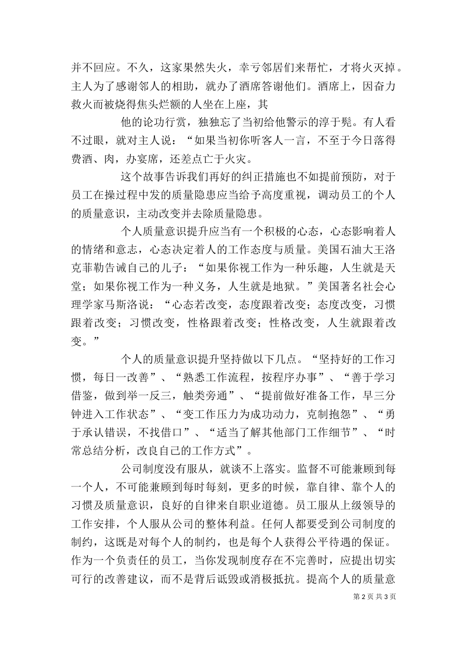 提高个人质量责任意识（四）_第2页