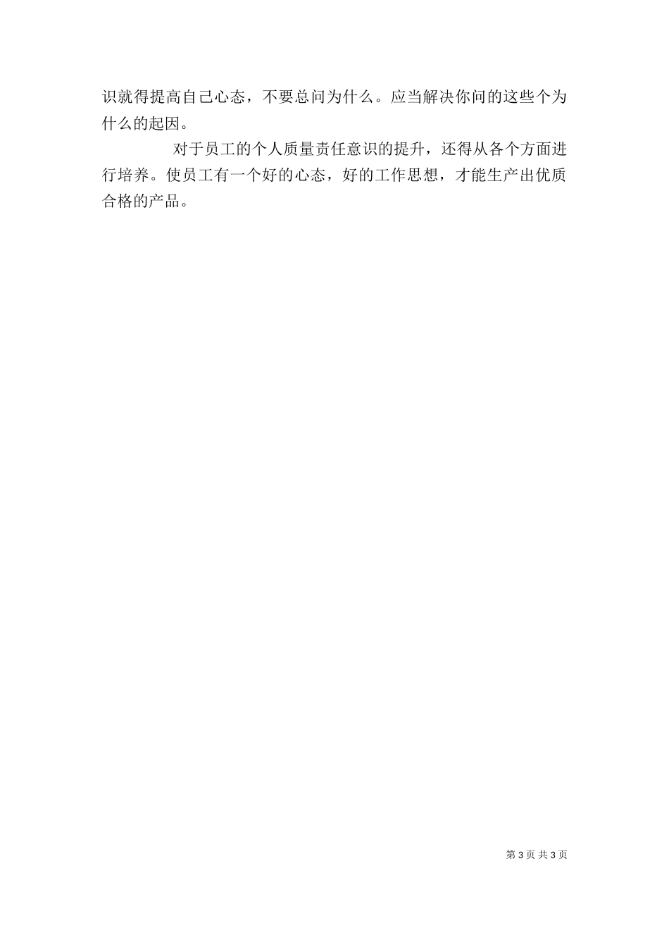 提高个人质量责任意识（四）_第3页
