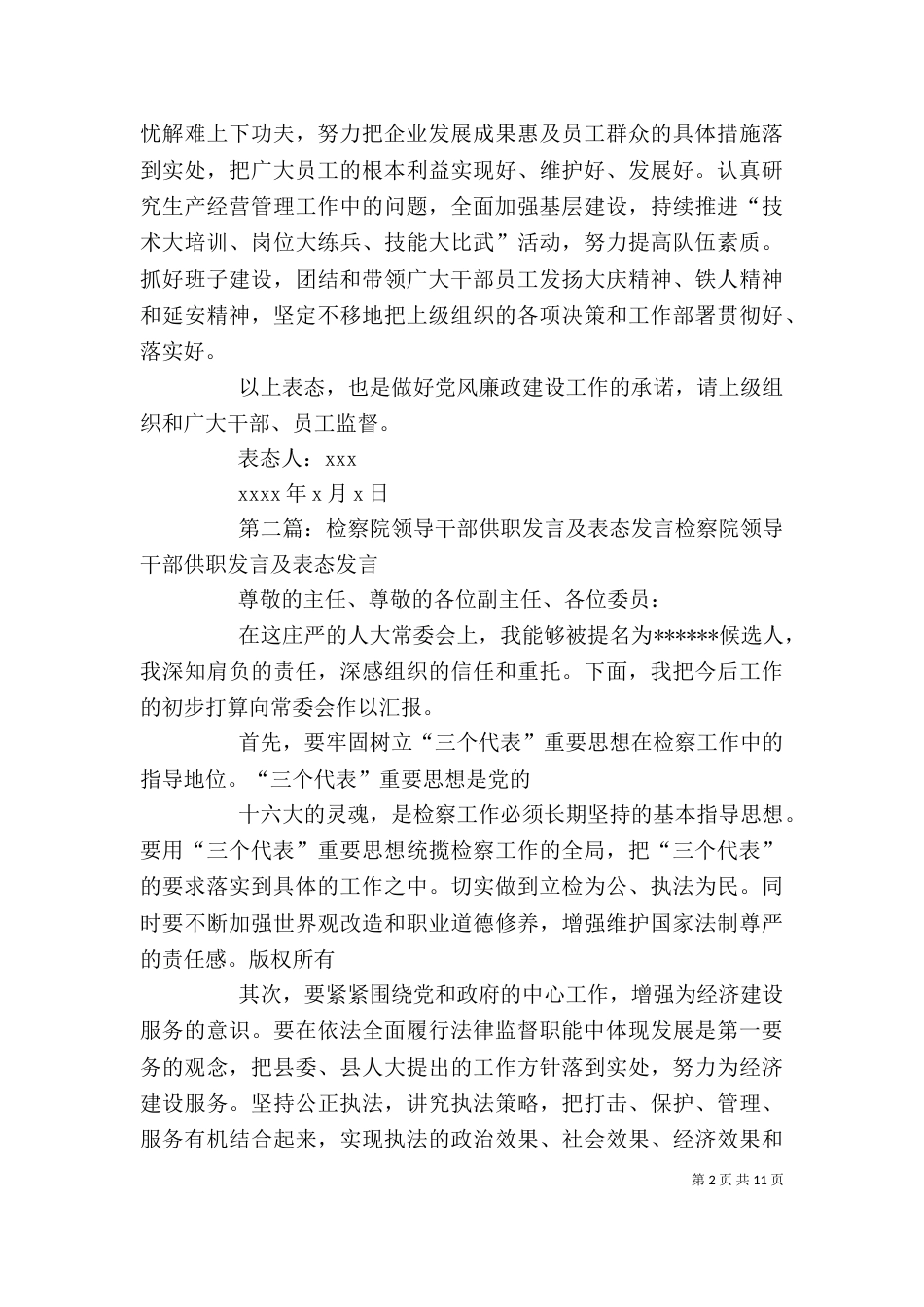 领导干部廉洁自律表态发言_第2页