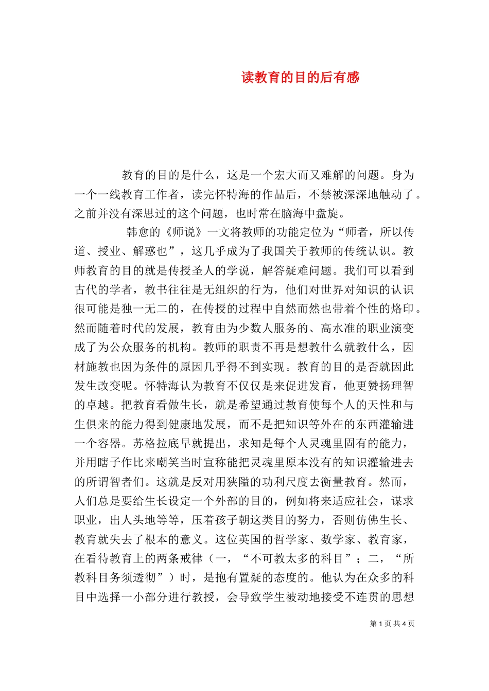 读教育的目的后有感_第1页