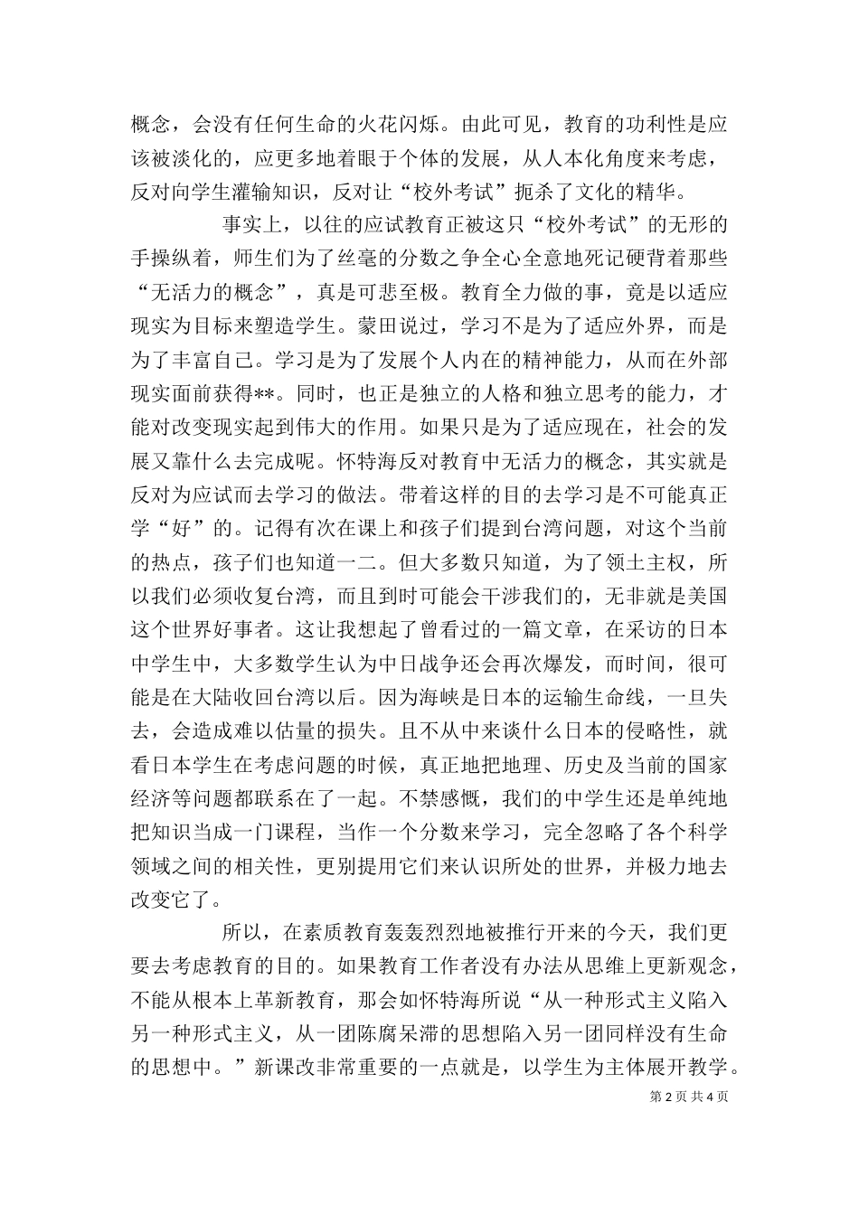 读教育的目的后有感_第2页