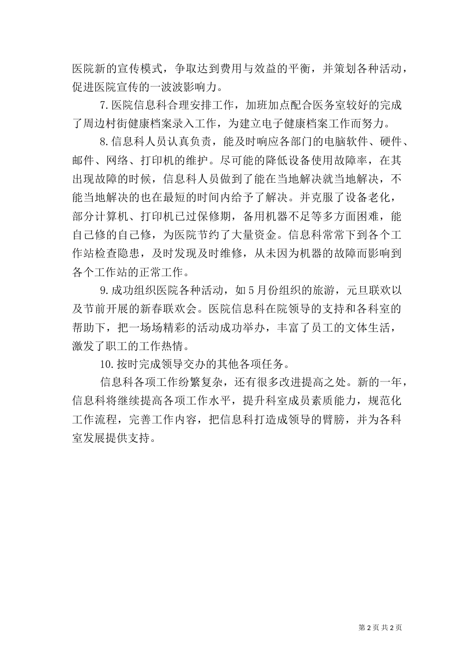 医院信息科年终工作总结（二）_第2页