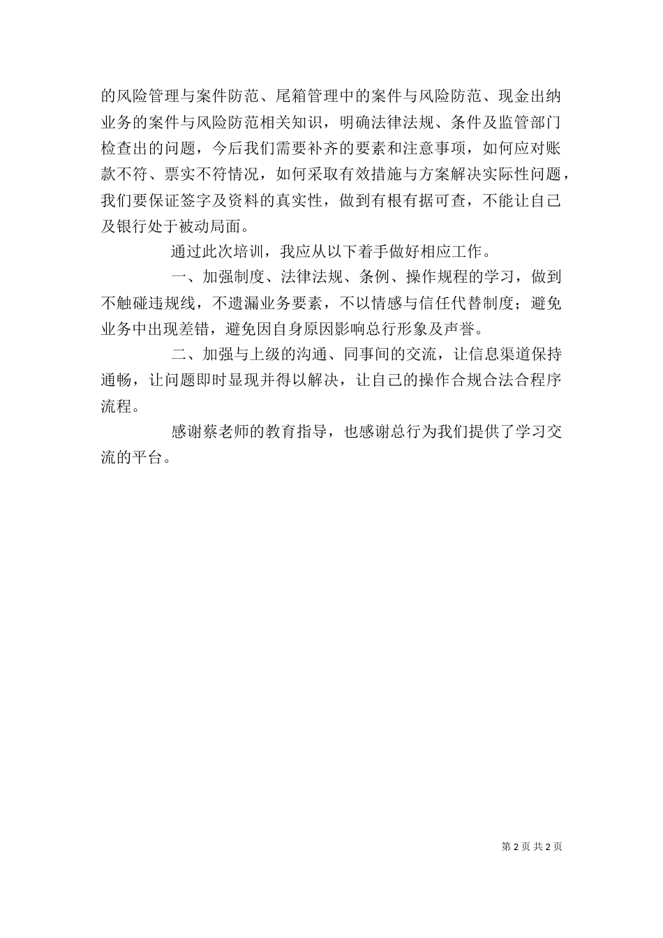 操作风险培训心得体会（二）_第2页