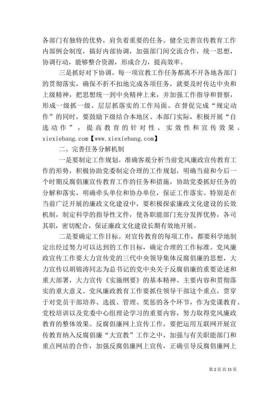 编办完善工作机制信息简报_第2页