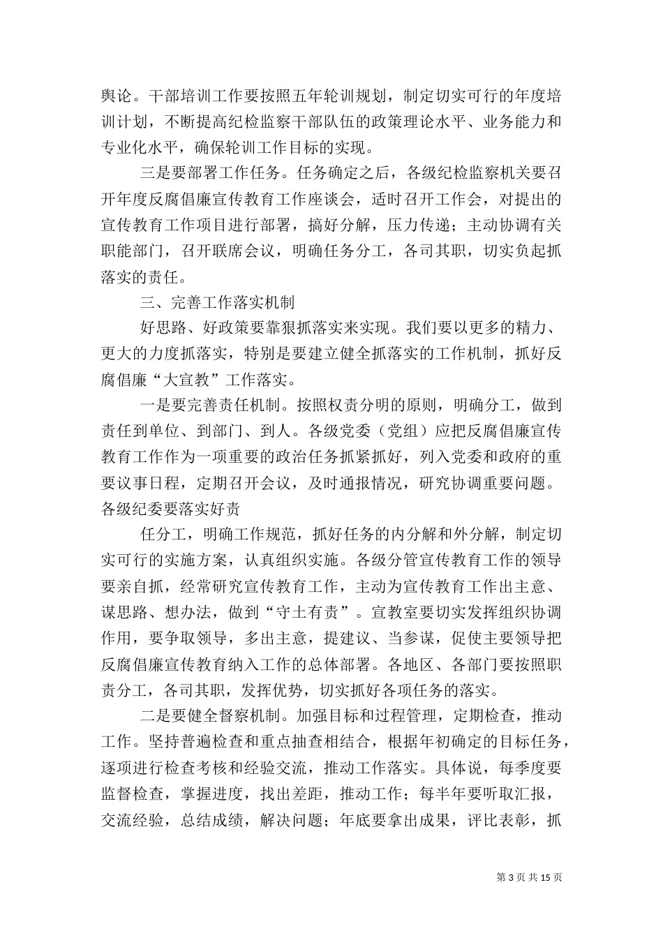 编办完善工作机制信息简报_第3页