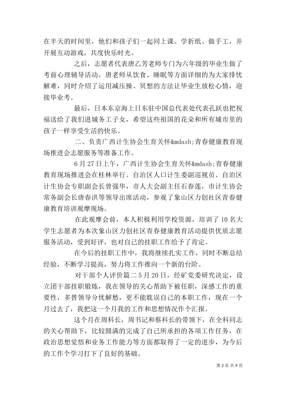 对干部个人评价_第2页