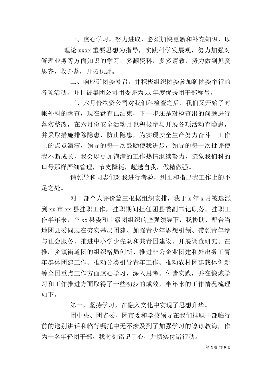 对干部个人评价_第3页