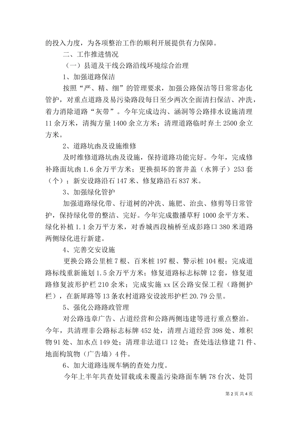 交通局交通环境综合治理工作总结_第2页